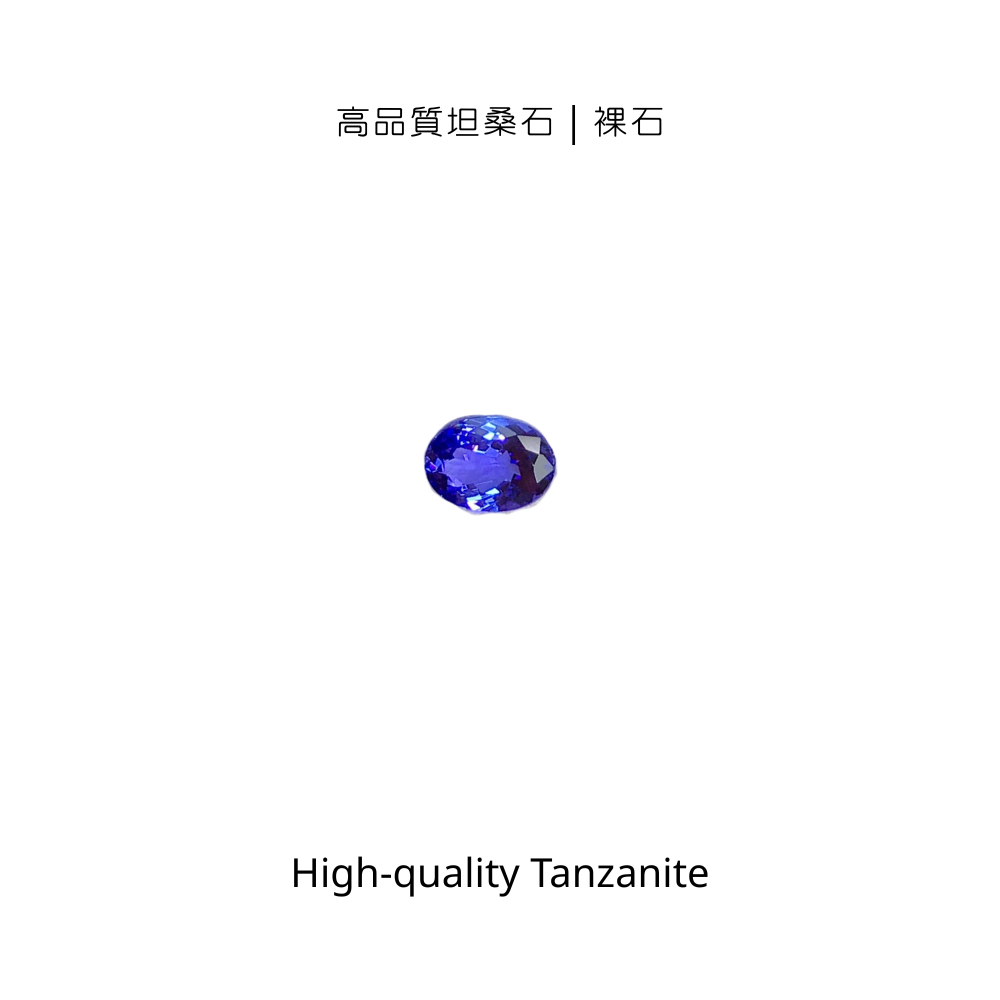 【入門藏家】高品質坦桑石 (Tanzanite)