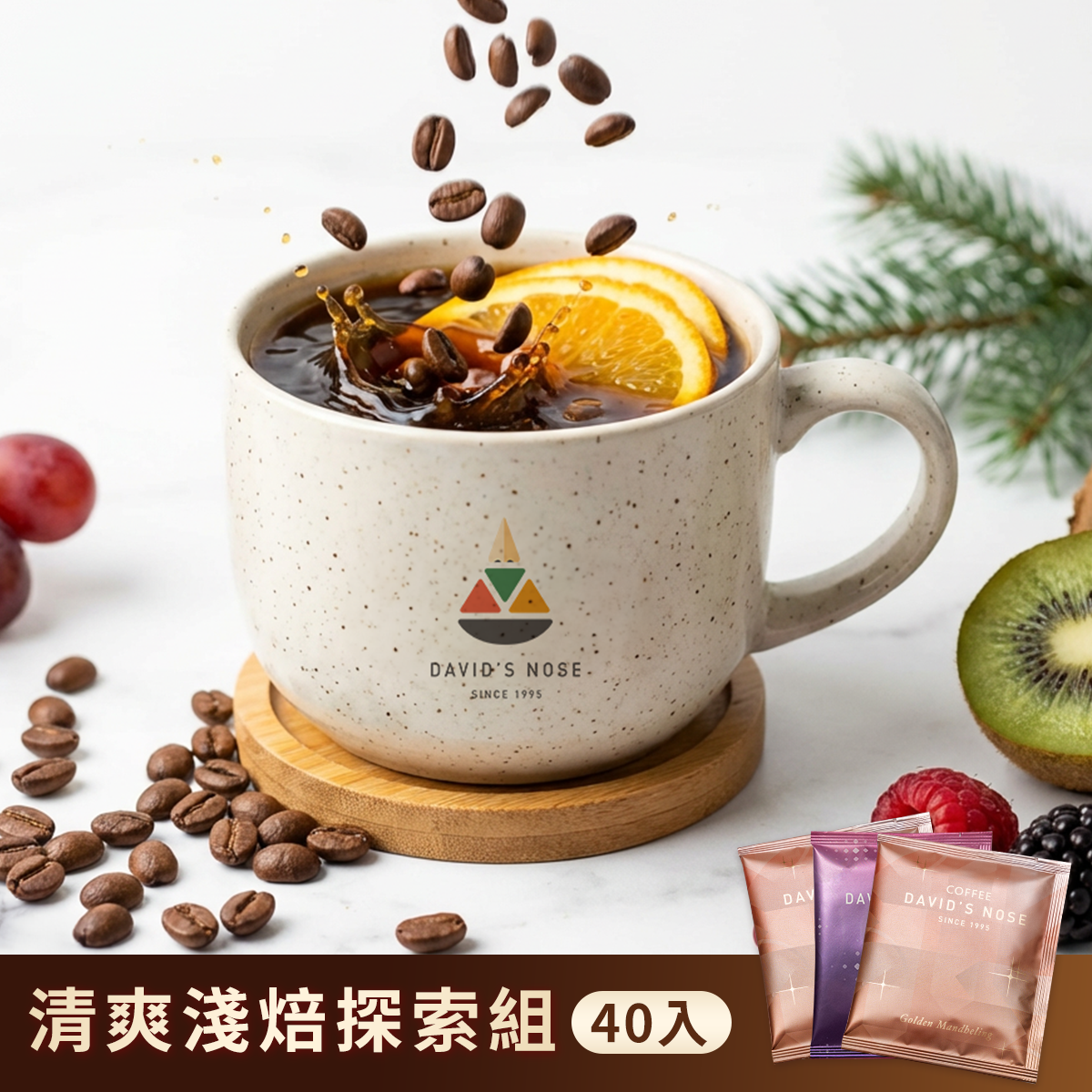 清爽淺焙探索組 40包