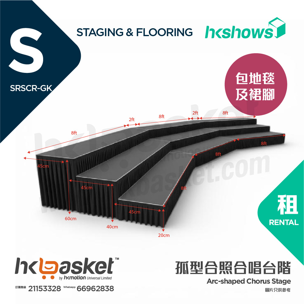 [租用] HKshows 孤型合照合唱台階 (配灰色地氈及黑色裙腳) - SRSCR-GK