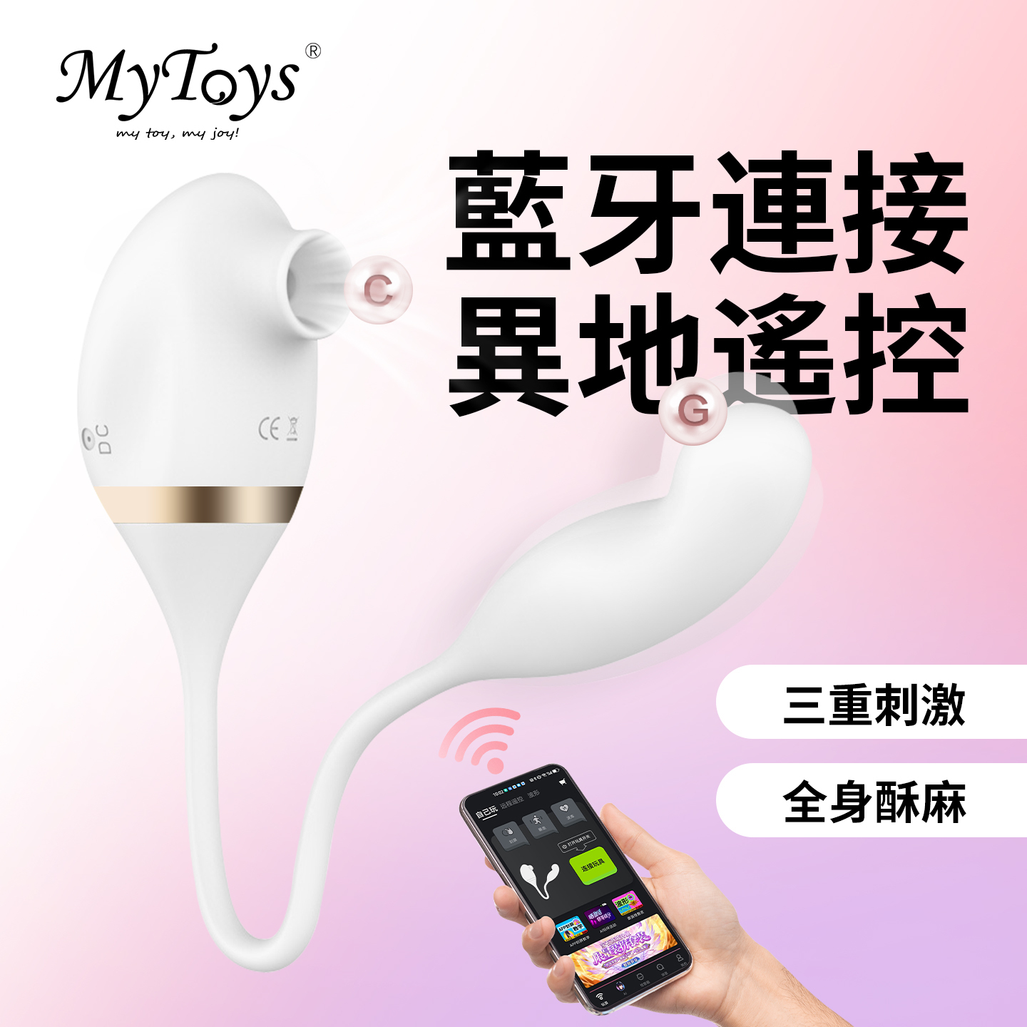 MyToys - MySmartSecret Finger 智能搖控扣動式吸啜震蛋