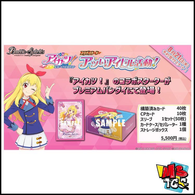 少年突破 星夢學園 豪華起始套裝 [PB44]