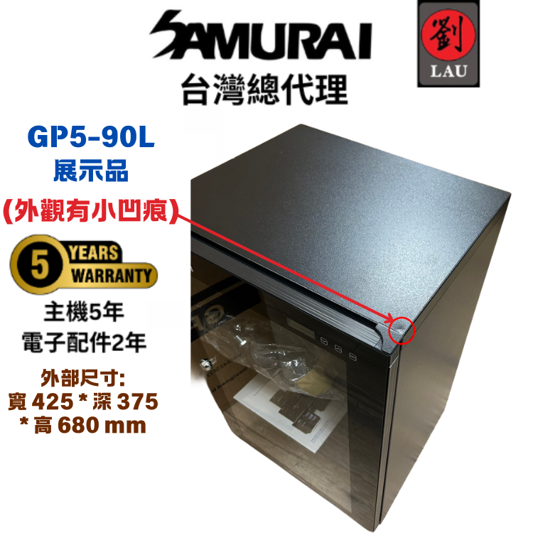 SAMURAI 新武士 GP5-90L 藍光觸控式電子防潮箱些許瑕疵展示品(僅一台)