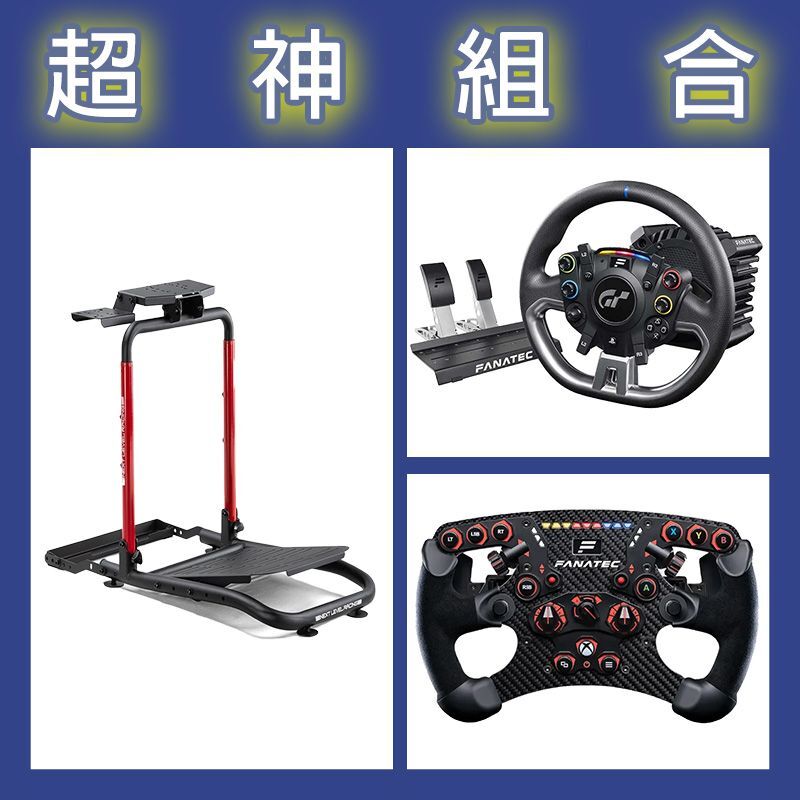 【超神組合】FANATEC DD PRO 5NM套裝+V2.5 X方向盤+NLR WHEEL STAND LITE 2.