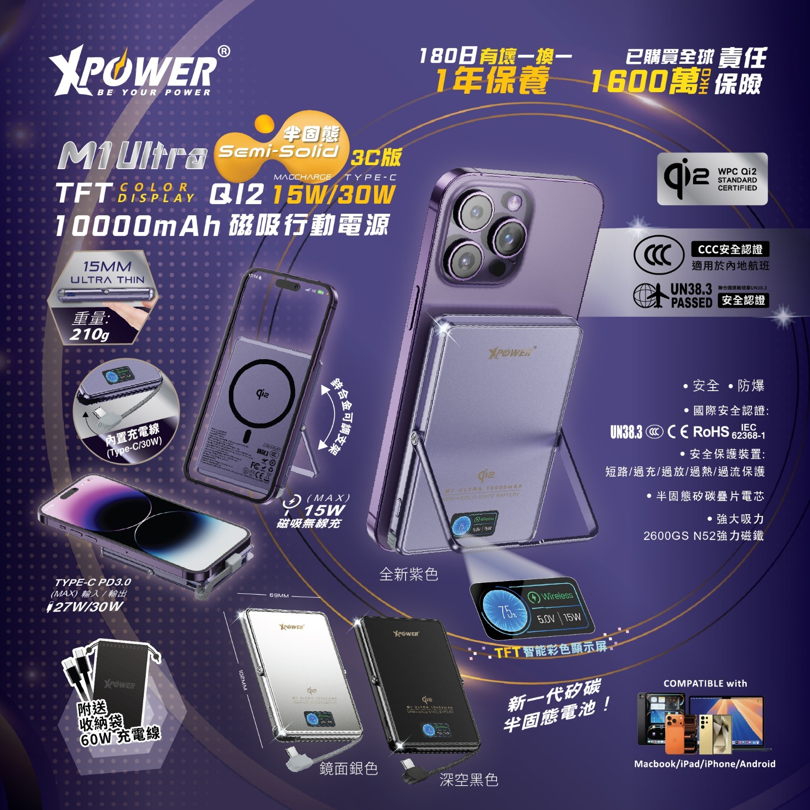 (3C認證)XPower M1 Ultra半固態3C版TFT 彩屏顯示 QI2 Magcharge 10000mAh磁吸行動電源