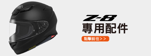 安信騎士|SHOEI Z-8 彩繪ACCOLADE TC-10