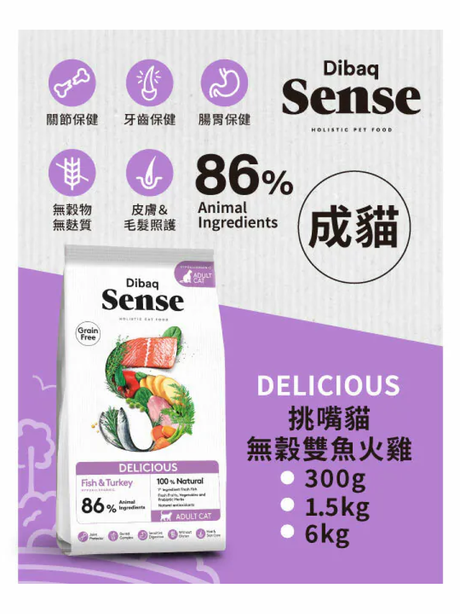 【森仕 Sense】挑嘴貓無穀雙魚火雞