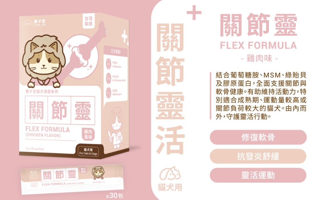 獅子堂 貓犬保健系列-關節靈．1gx30pac