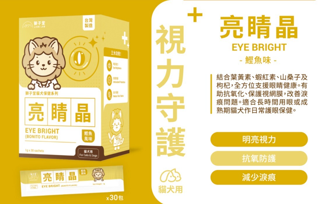 獅子堂 貓犬保健系列-亮晴晶．1gx30pac
