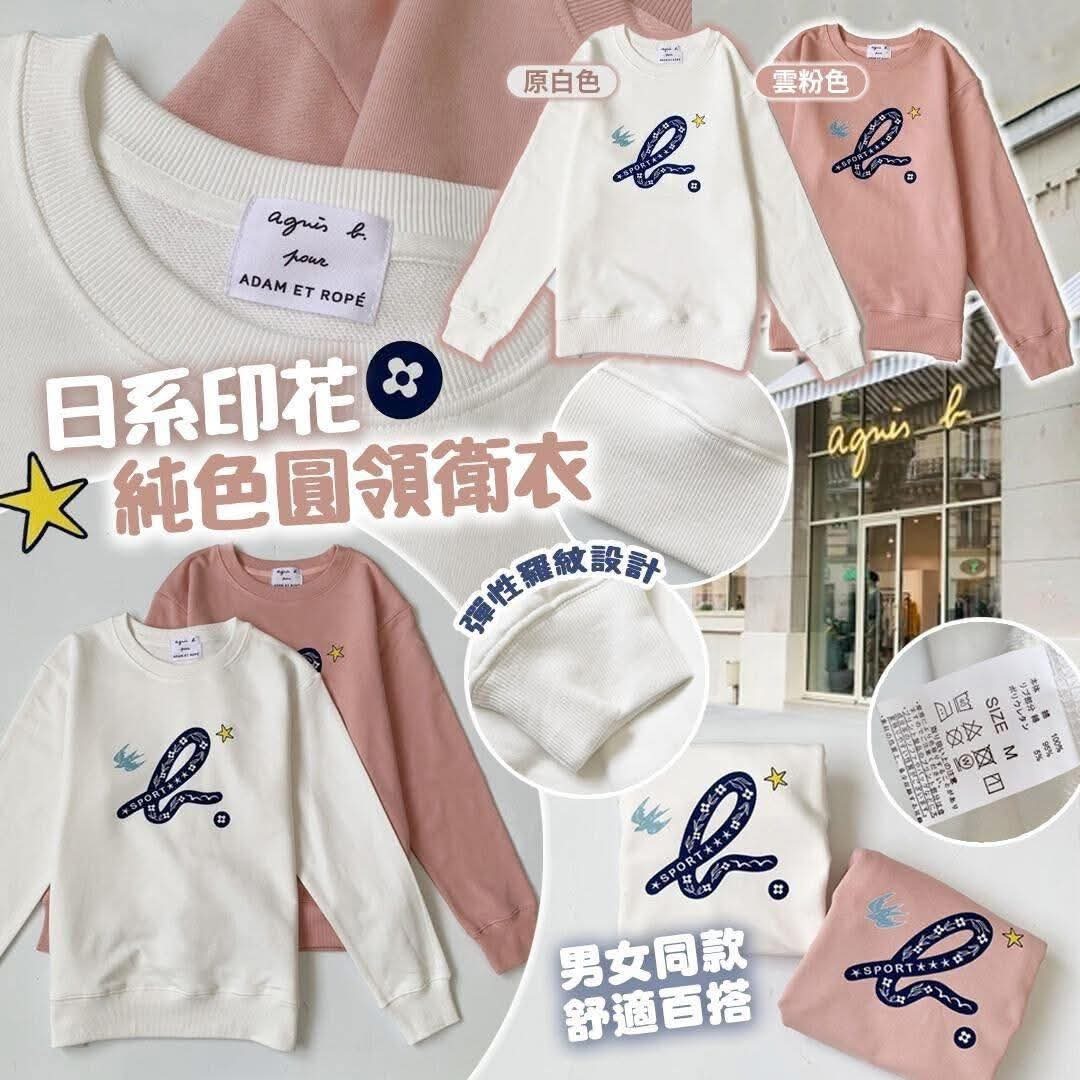 agnès b. 前印花純色圓領衛衣