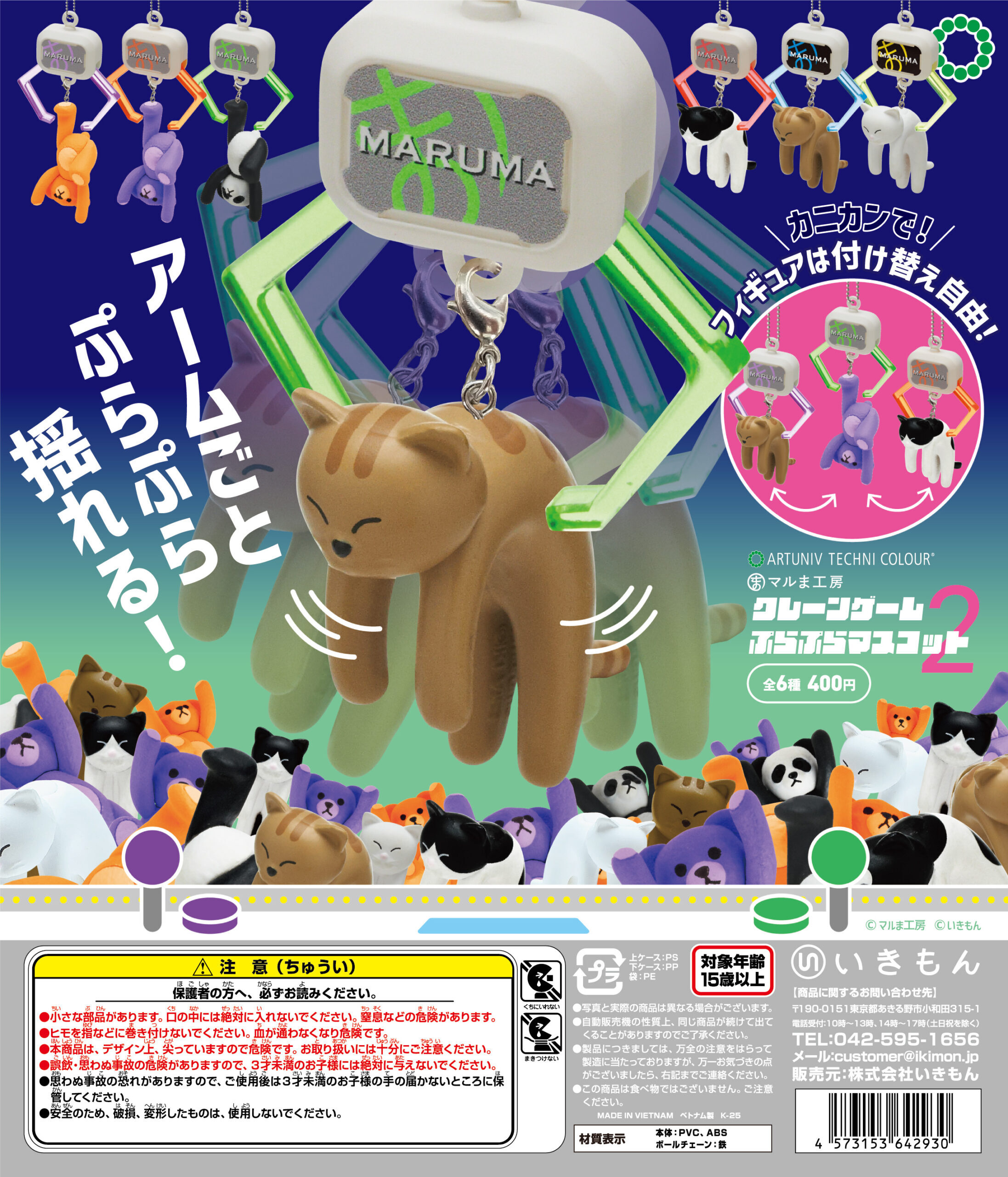 【現貨】夾公仔吊飾2扭蛋(全6種)