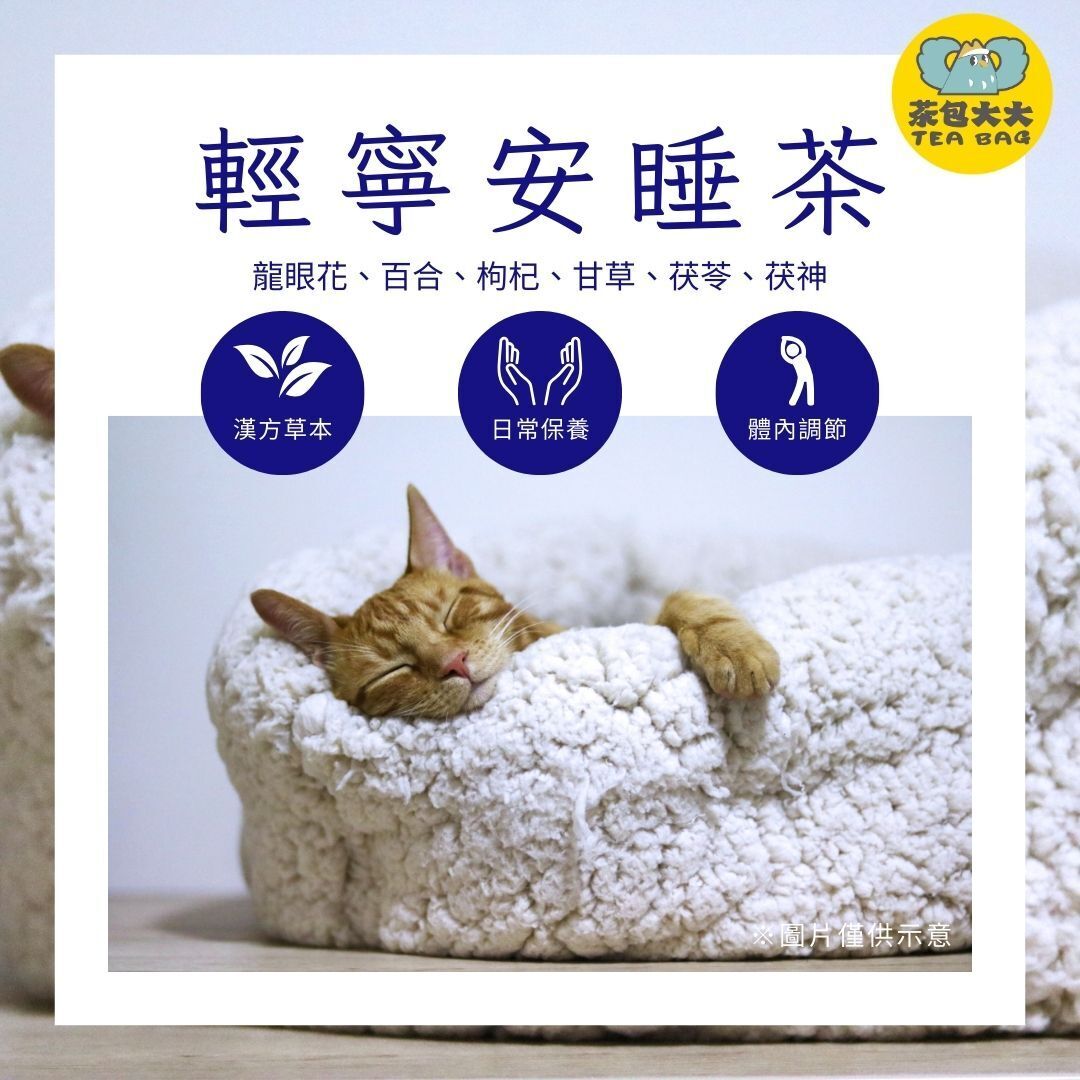 輕寧安睡茶(12入/袋)
