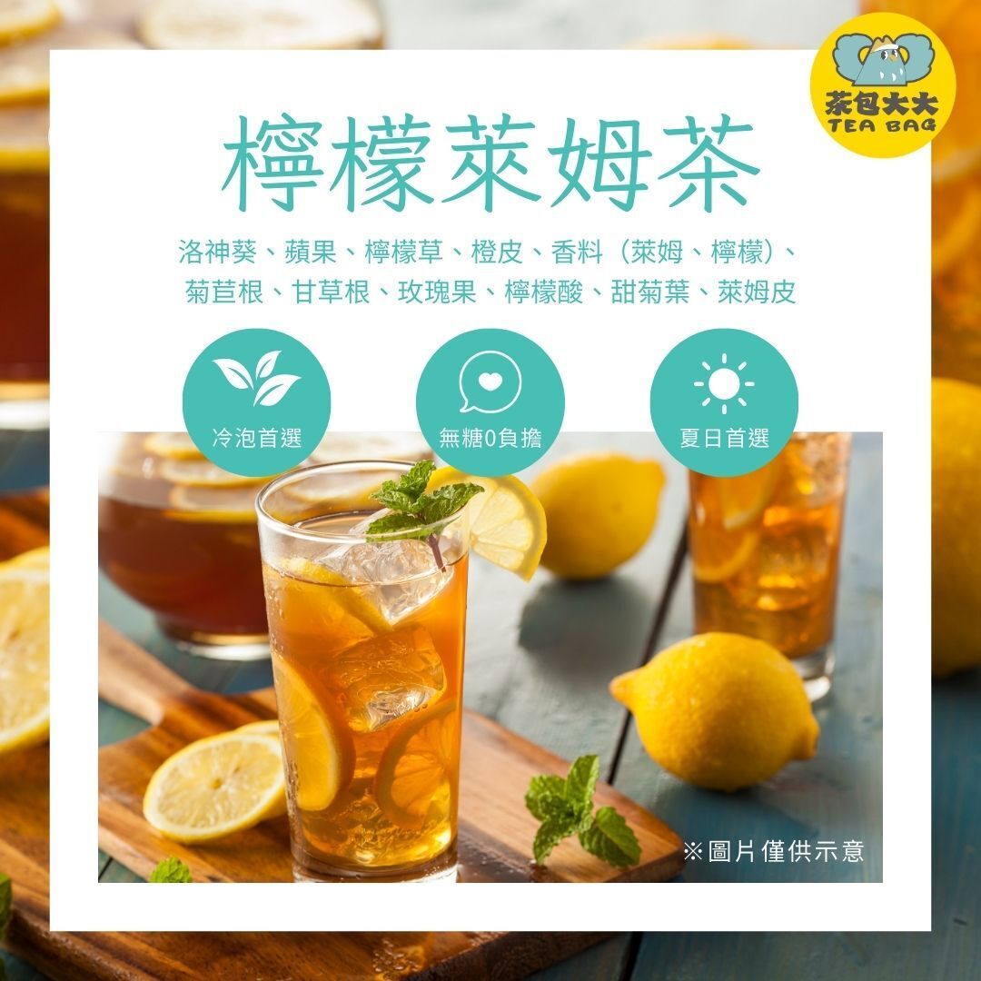 (缺貨中，預計3/23出貨) 檸檬萊姆茶(12入/袋)