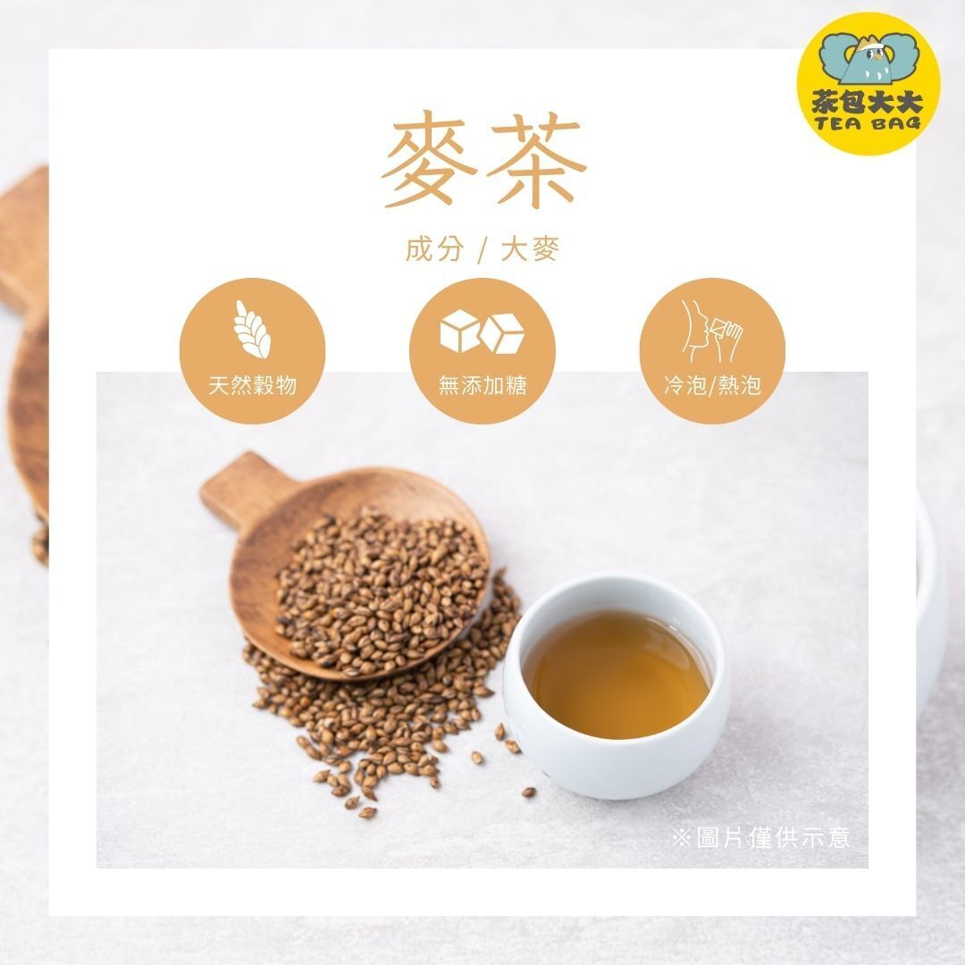 麥茶(10入/袋)