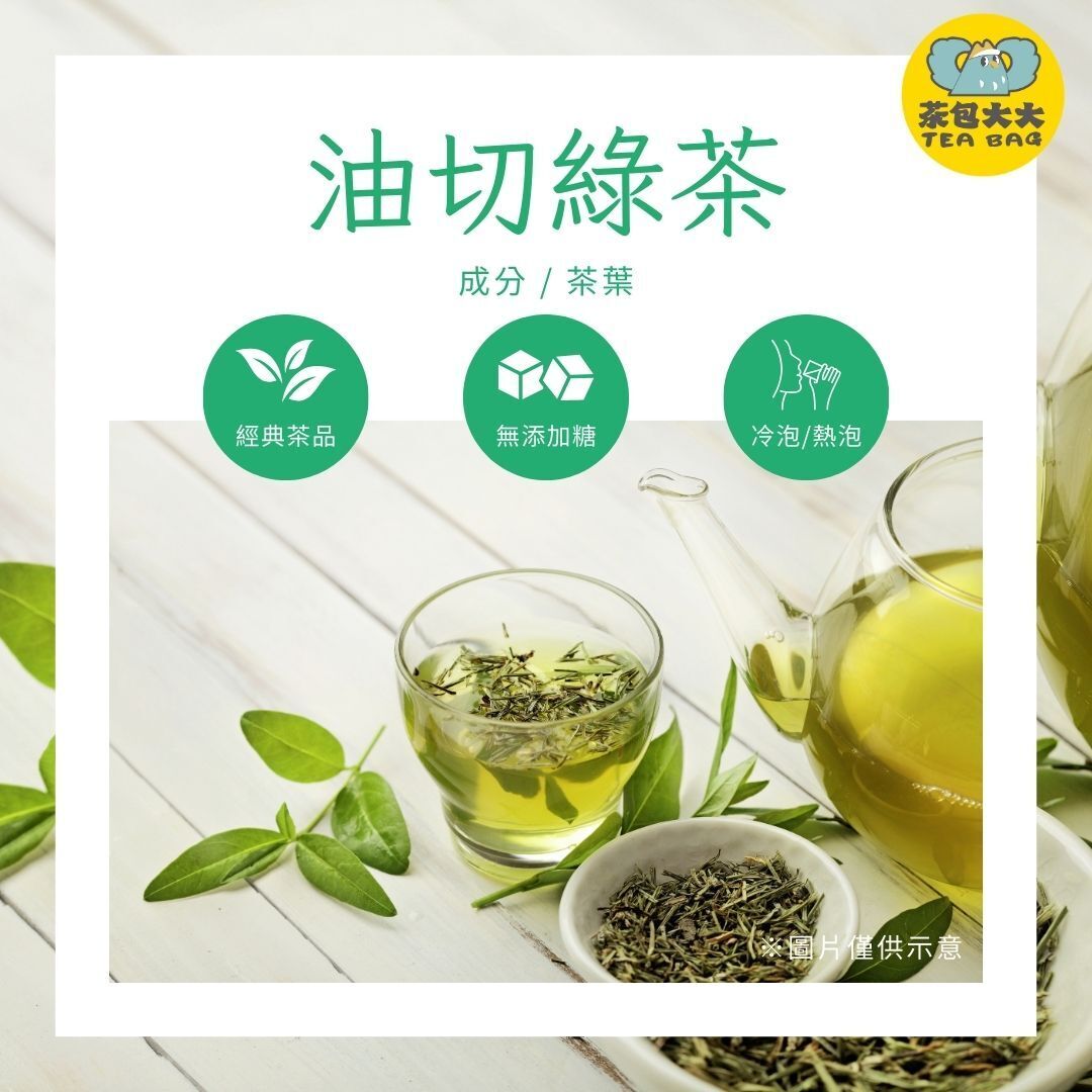 油切綠茶(30入/袋)