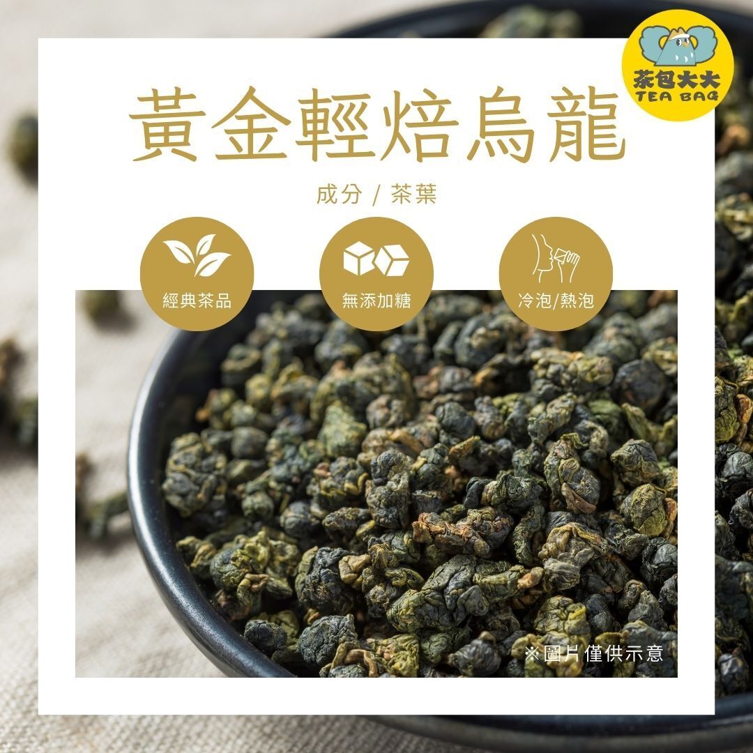 黃金輕焙烏龍(15入/袋)