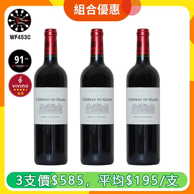 Chateau Du Glana 2021 Saint Julien | 3支優惠套裝 (WF453C)