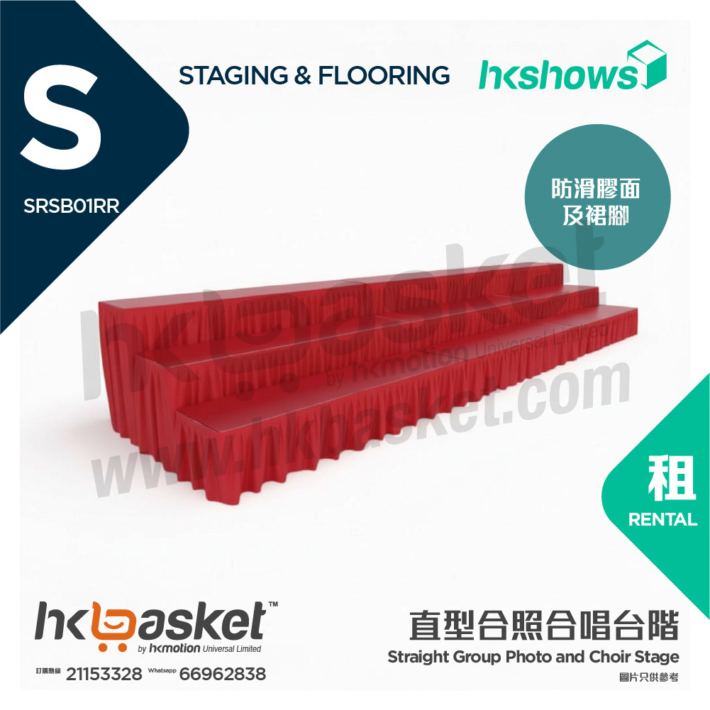 [租用] HKshows 直型合照合唱台階 (配紅色地氈及紅色裙腳) - SRSB01RR