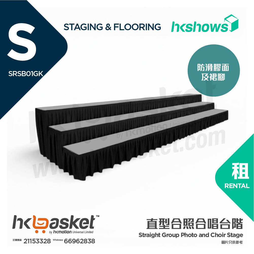 [租用] HKshows 直型合照合唱台階 (配灰色地氈及黑色裙腳) - SRSB01GK