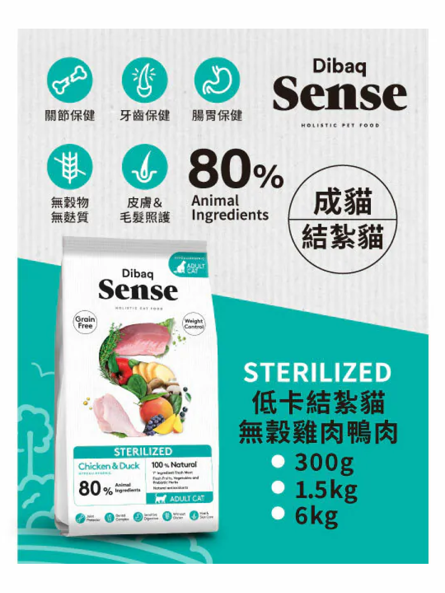 【森仕 Sense】低卡結紮貓無穀雞肉鴨肉