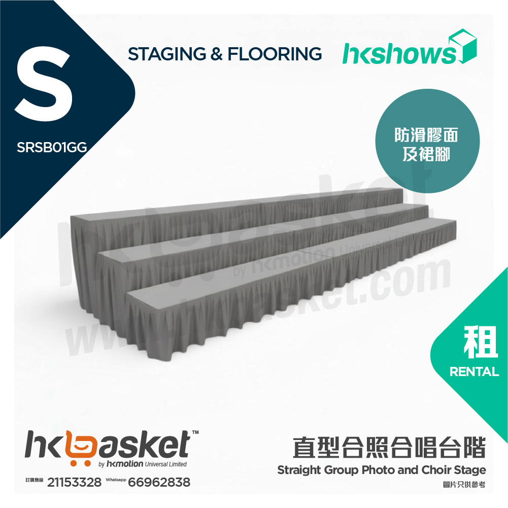 [租用] HKshows 直型合照合唱台階 (配灰色地氈及灰色裙腳) - SRSB01GG