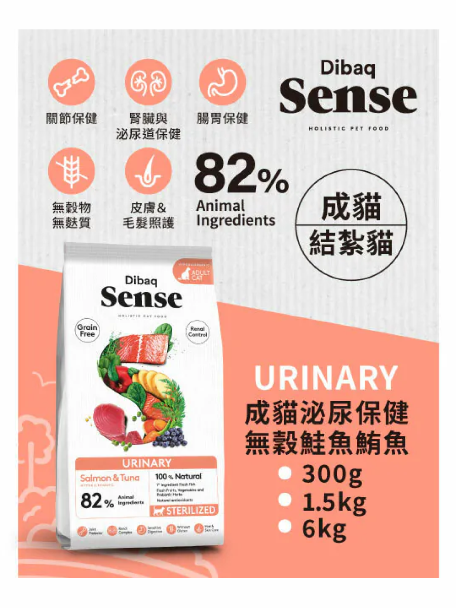 【森仕 Sense】成貓泌尿保健無穀鮭魚鮪魚