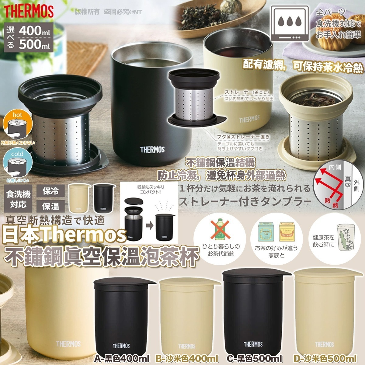 日本Thermos不鏽鋼真空保溫泡茶杯