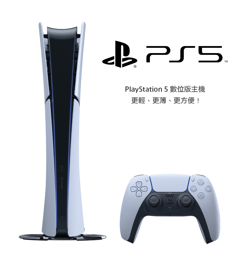 PlayStation 5 Slim 數位版遊戲主機 (CFI-2118B01)