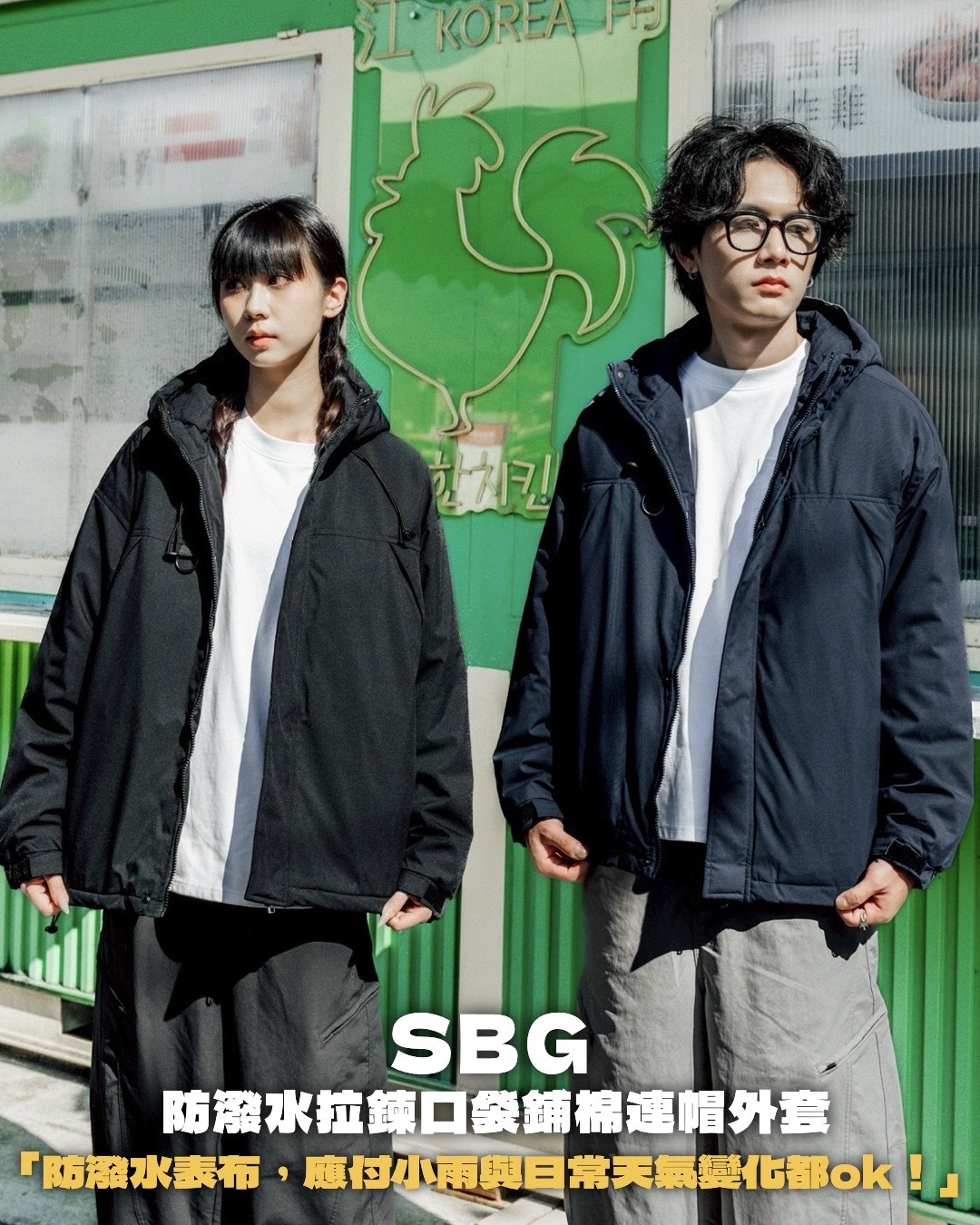 #預購 SBG 防潑水拉鍊口袋鋪棉連帽外套 兩色 V0011