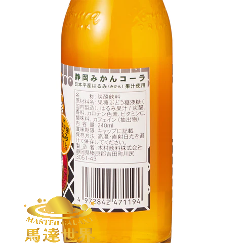【6支裝】靜岡橙味可樂 240ml 日本直送 此日期前最佳：2027/3/13