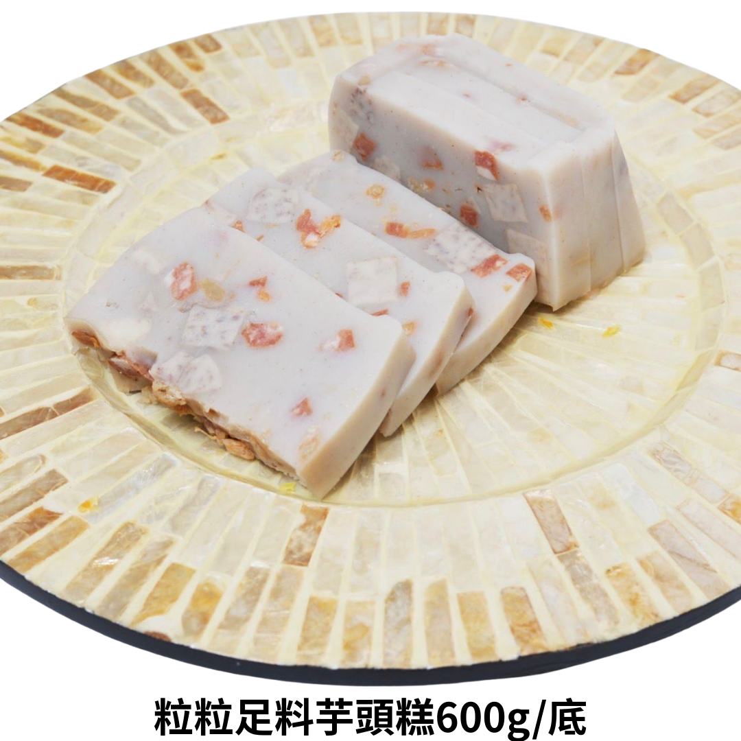 PRM-FFG0109-059 粒粒足料芋頭糕600g/底 (B3)