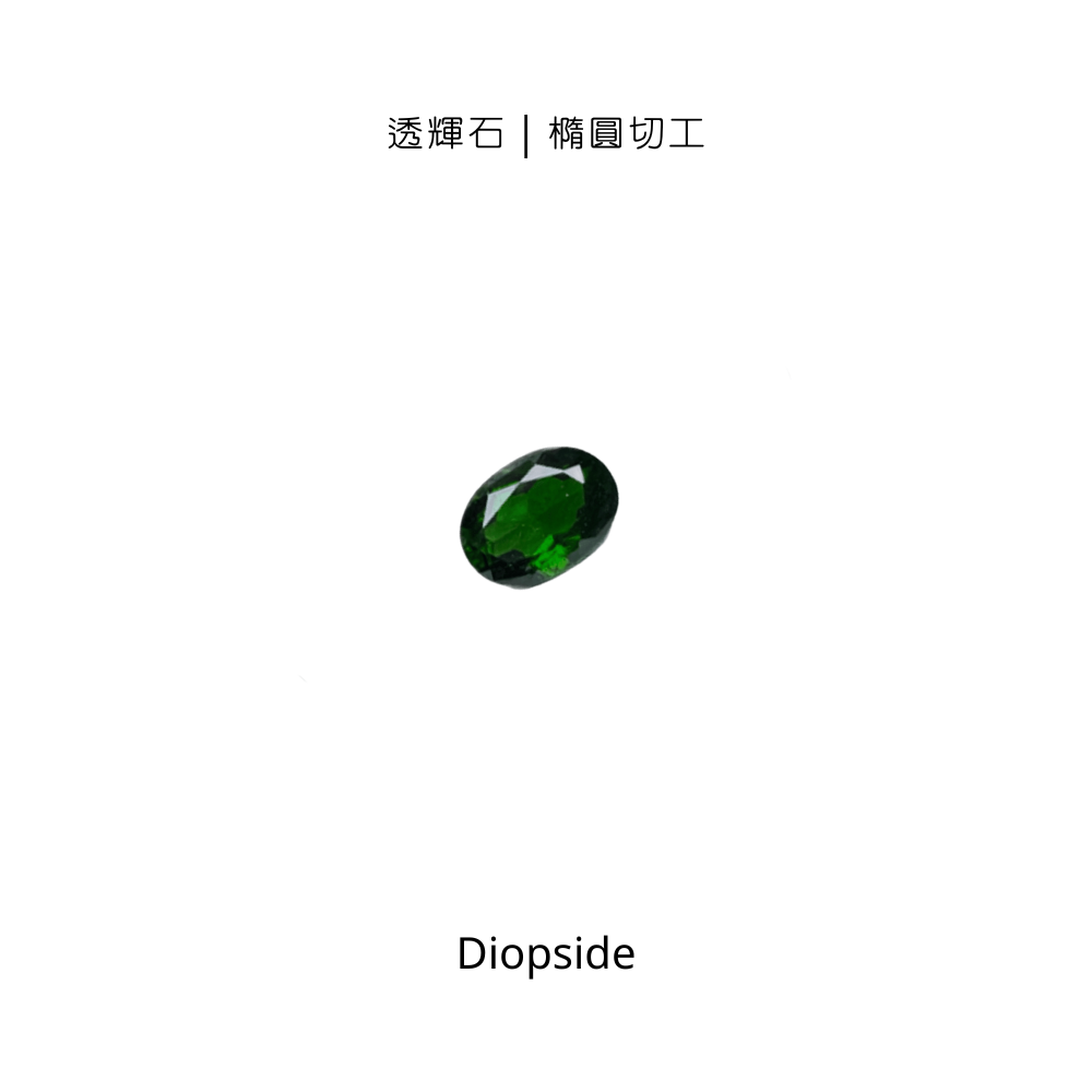 【 小資入手】透輝石 (Diopside)