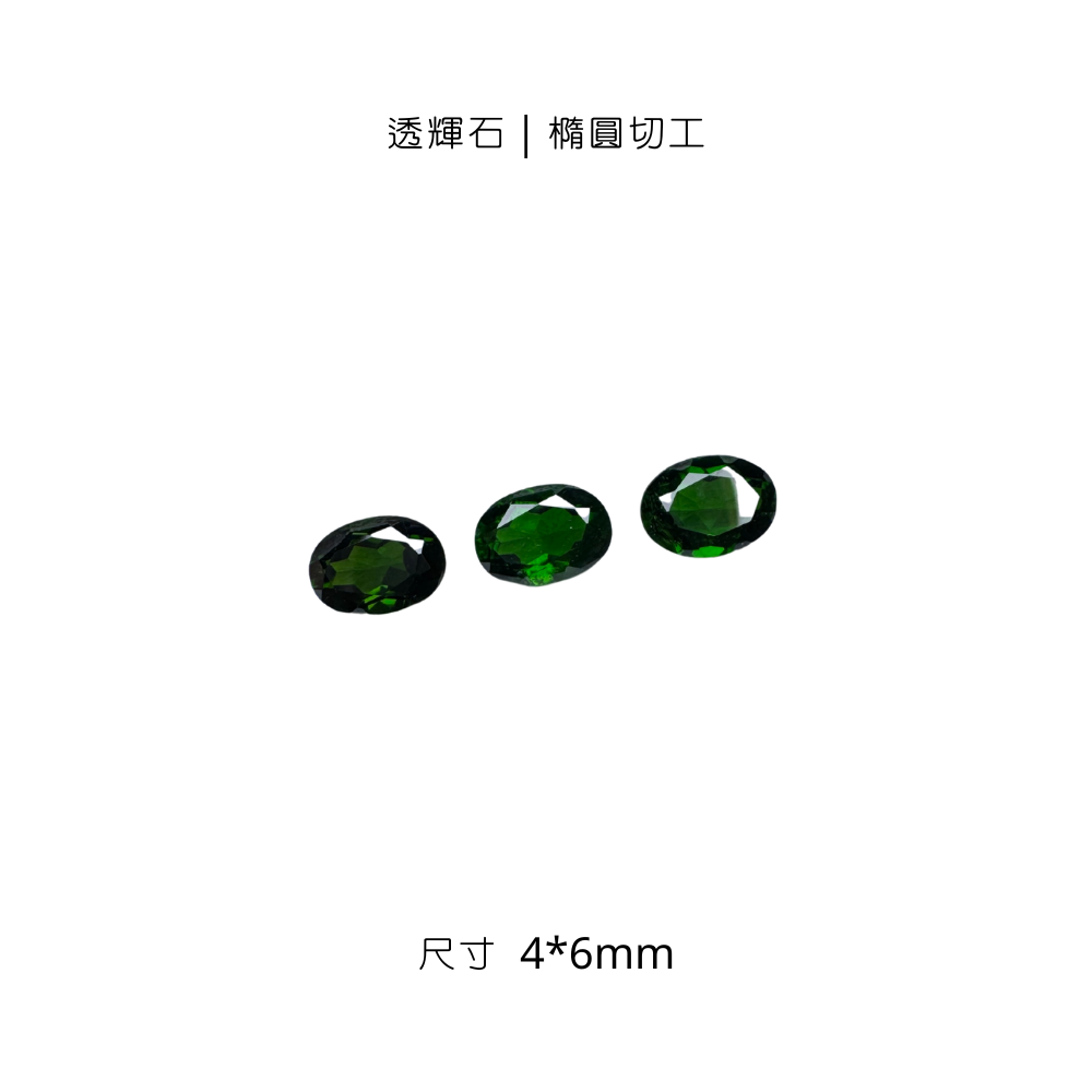 【 小資入手】透輝石 (Diopside)