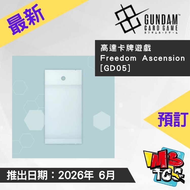 接受預訂-高達卡牌遊戲Freedom Ascension [GD05]