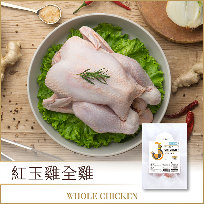 【十八養場】紅玉雞全雞 1.8kg