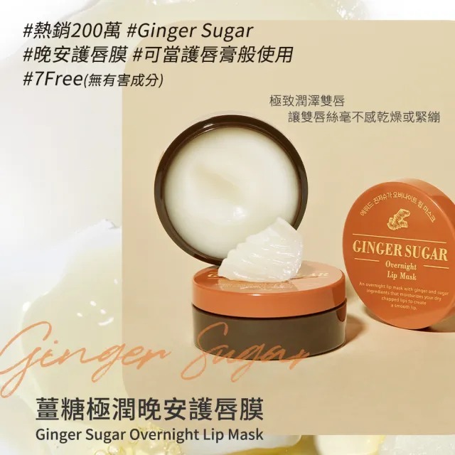 Etude Ginger Sugar Overnight Lip Mask薑糖蜂蜜保濕唇膜 23g