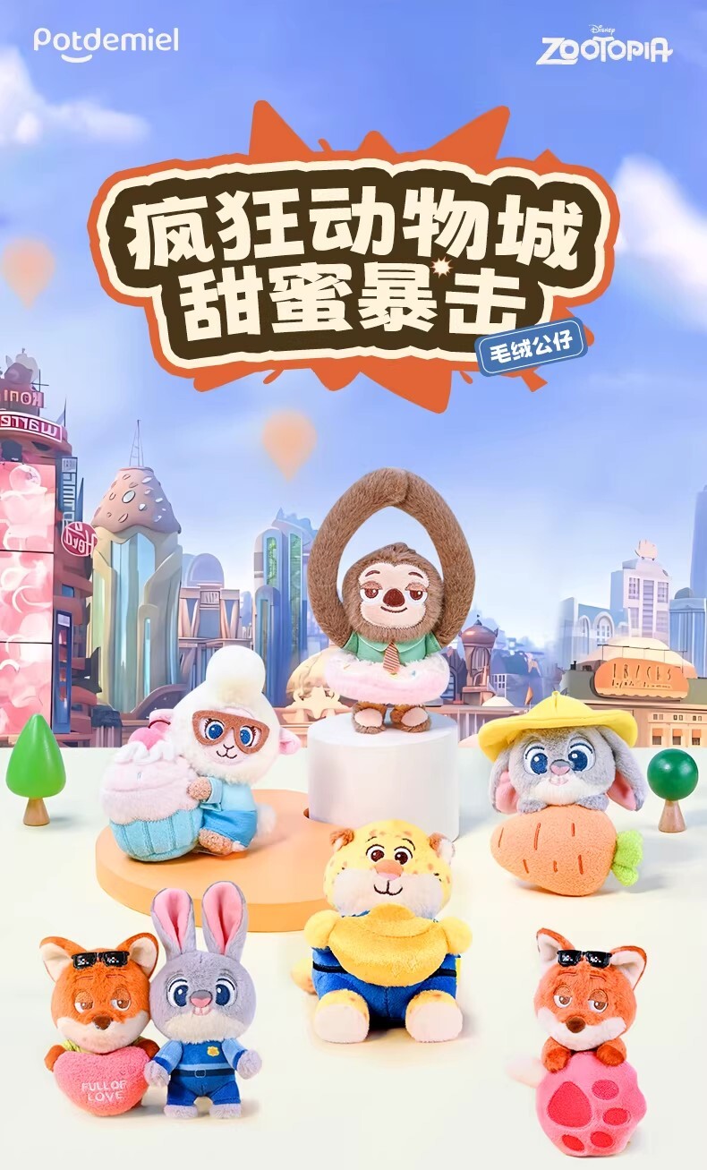 【動物方城市】甜蜜暴擊毛絨盲盒