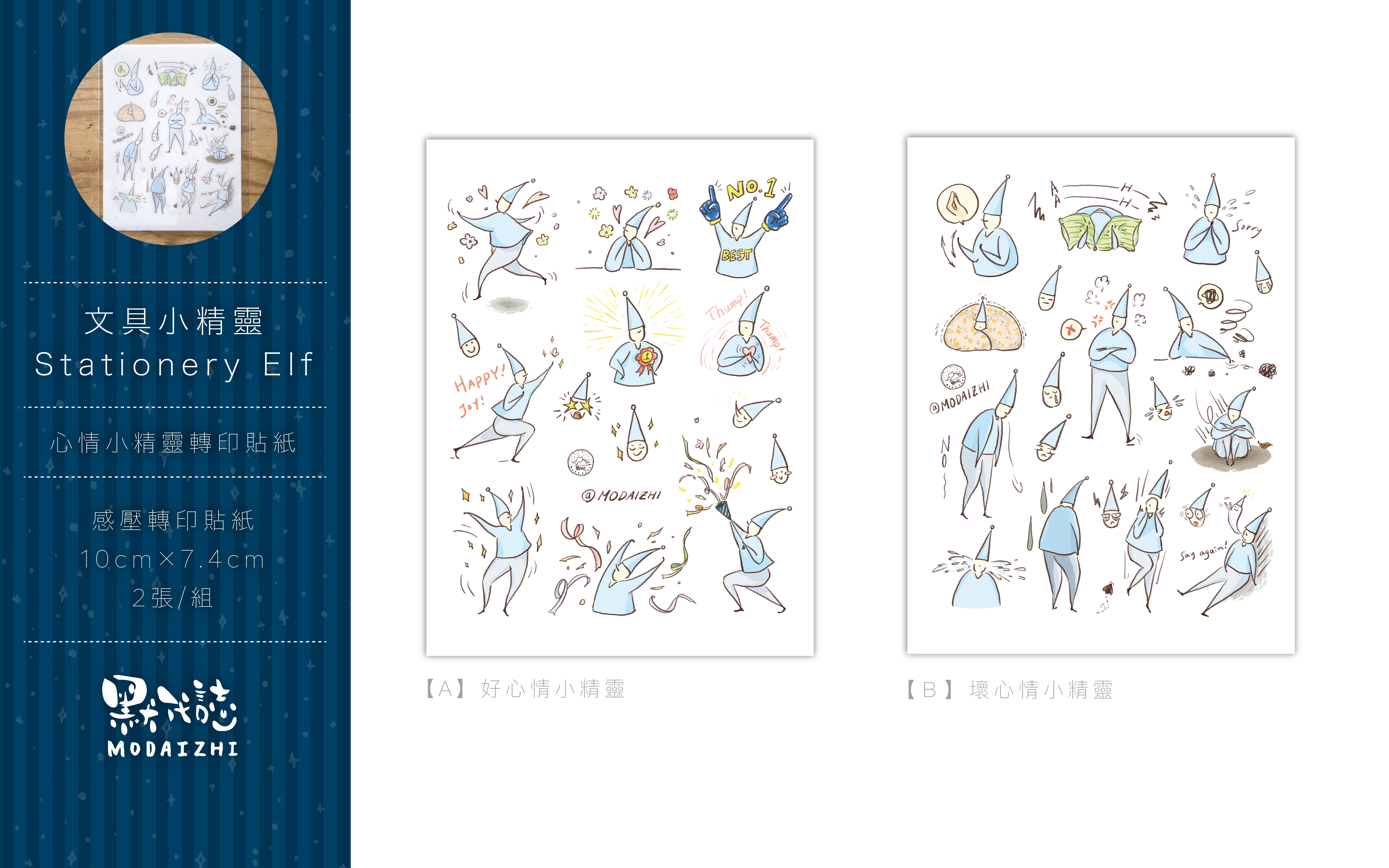 壞心情小精靈 感壓轉印貼