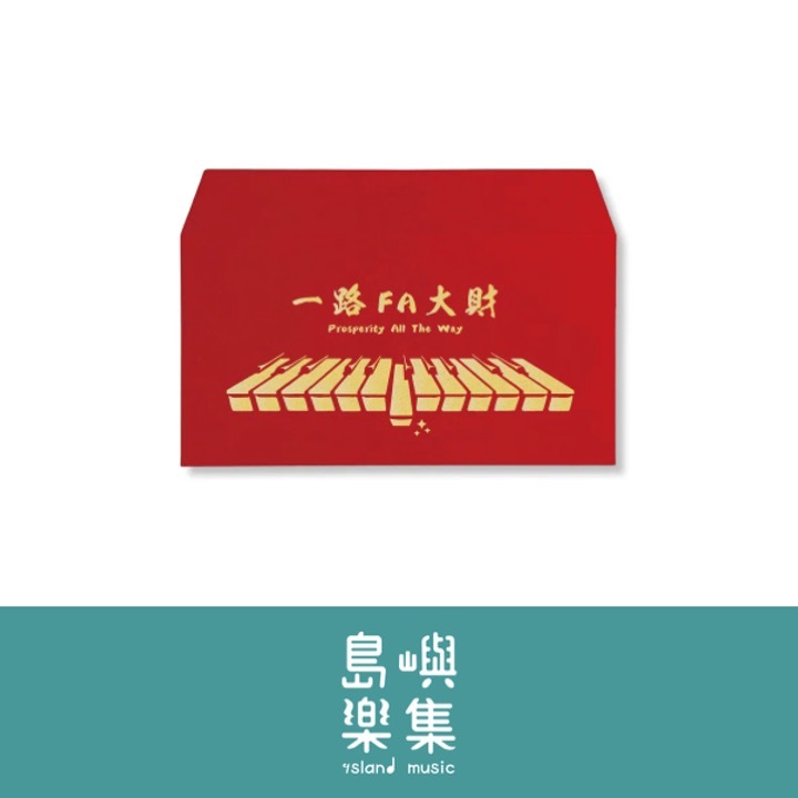 2026馬年橫式紅包袋(三入) 共十款