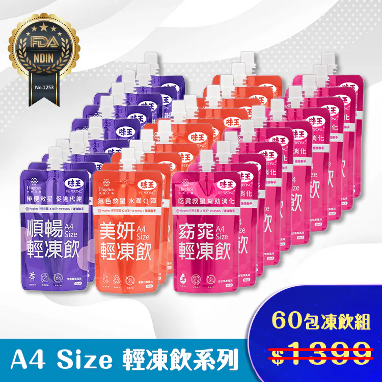 A4 SIZE輕凍飲組合【60包凍飲組】