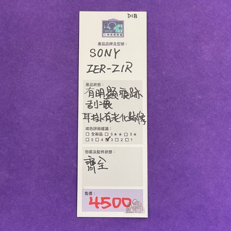 [中古買賣場] SONY IER-Z1R 入耳式耳機