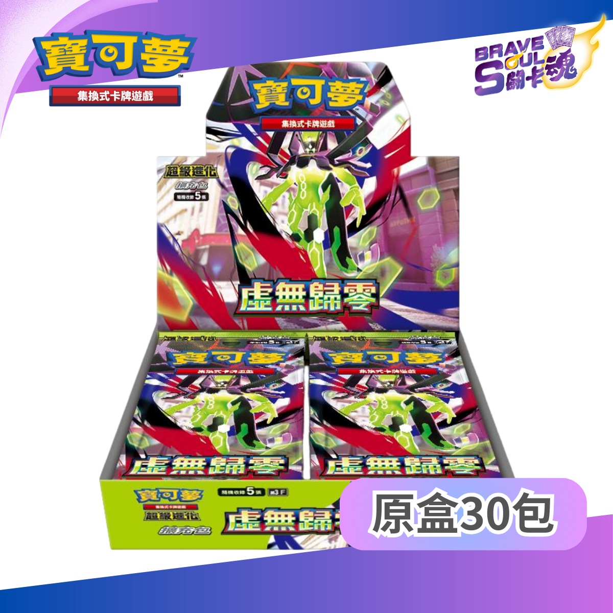 寶可夢卡牌遊戲 超級進化 - M3 虛無歸零