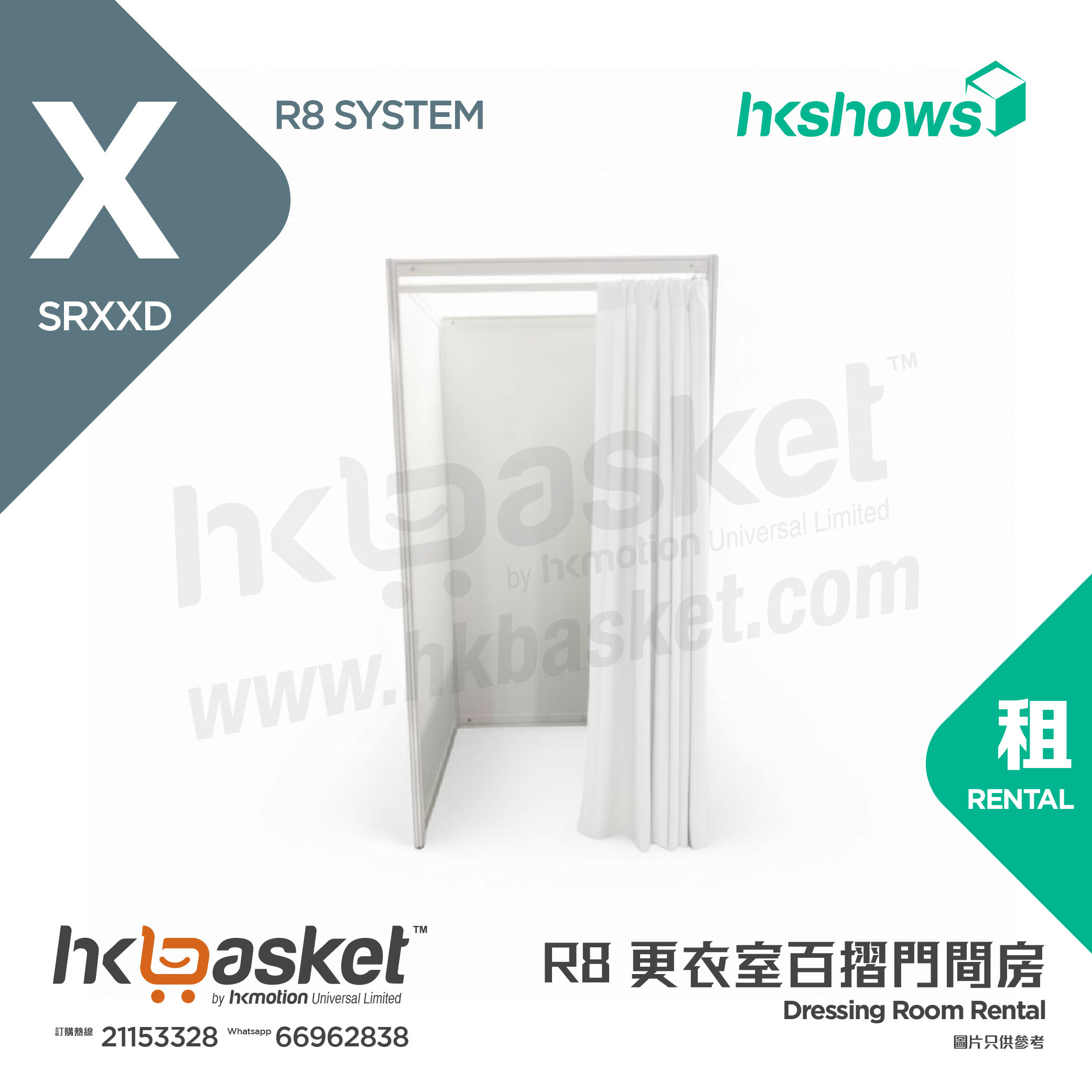 [租用] HKshow R8 更衣室百摺門間房 - SRXXD