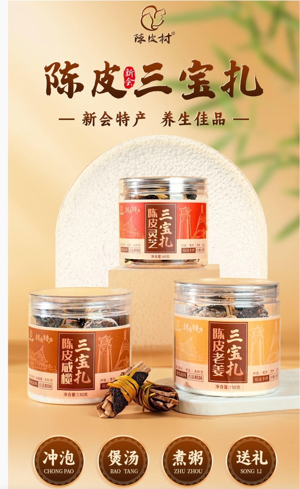 （江門直購）陳皮村陳皮咸欖三寶札 陳皮咸欖代用茶 罐裝 130克