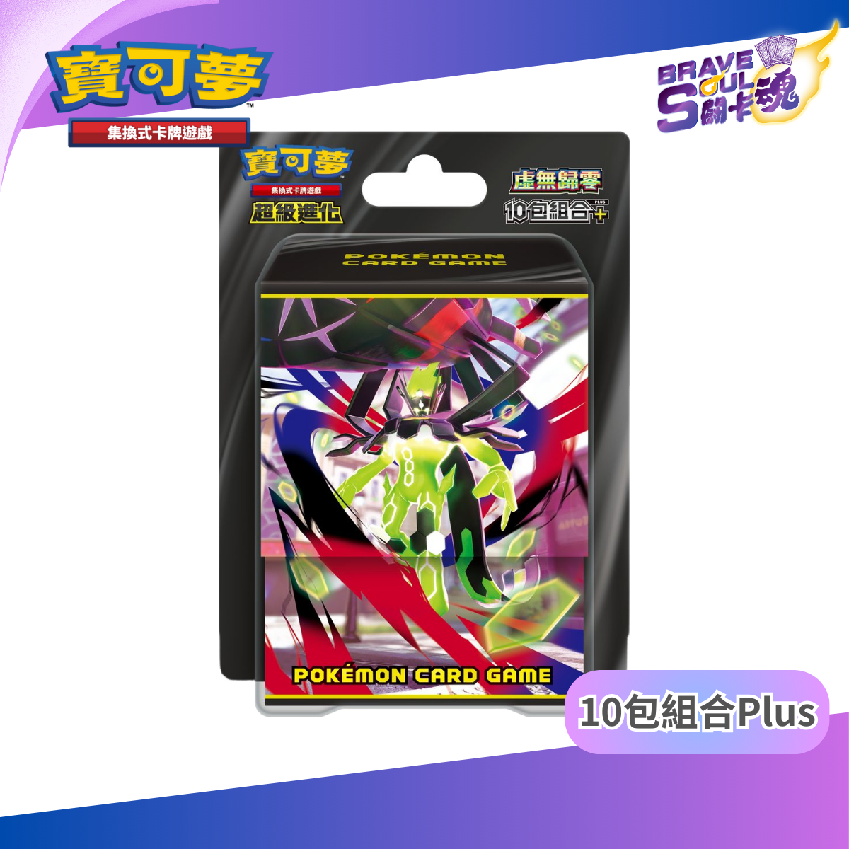 寶可夢集換式卡牌遊戲 M3-10P 超級進化 虛無歸零 10包組合Plus