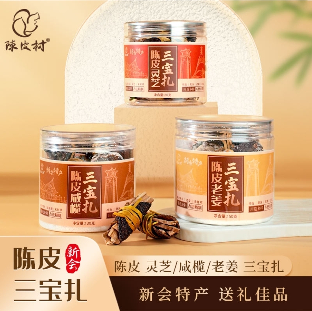 （江門直購）陳皮村陳皮咸欖三寶札 陳皮咸欖代用茶 罐裝 130克
