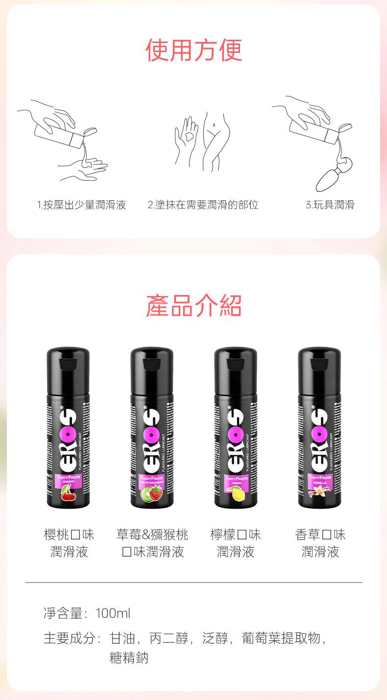 EROS - Tasty Fruits Cherry 可食用水性潤滑液 櫻桃味 100ml