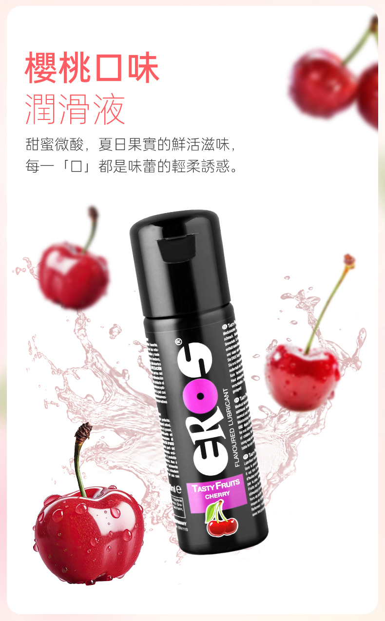 EROS - Tasty Fruits Cherry 可食用水性潤滑液 櫻桃味 100ml