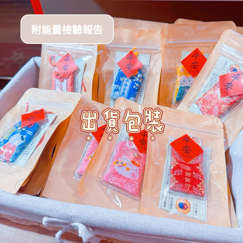 《天祐德》量子撓場祈福御守❤️多款附能量檢驗報告‼️