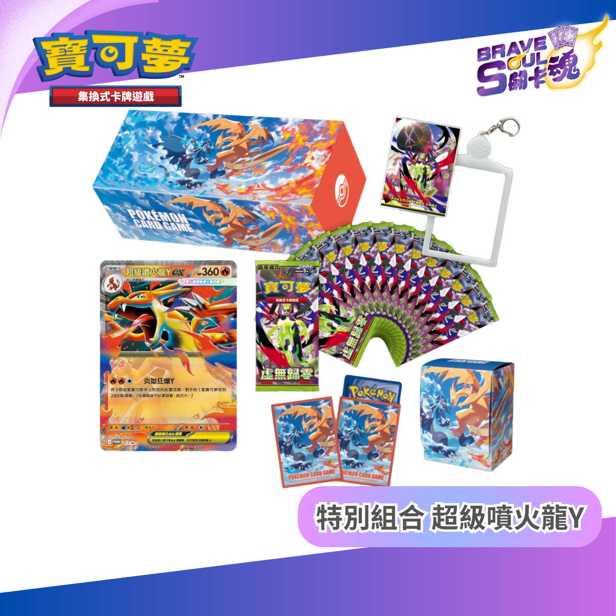 寶可夢卡牌特別組合 - M3-P 超級進化 特別組合 超級噴火龍Y