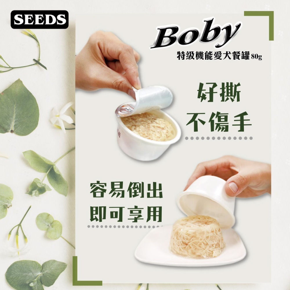 SEEDS 惜時 Boby特級機能愛犬餐杯 【CW0032】